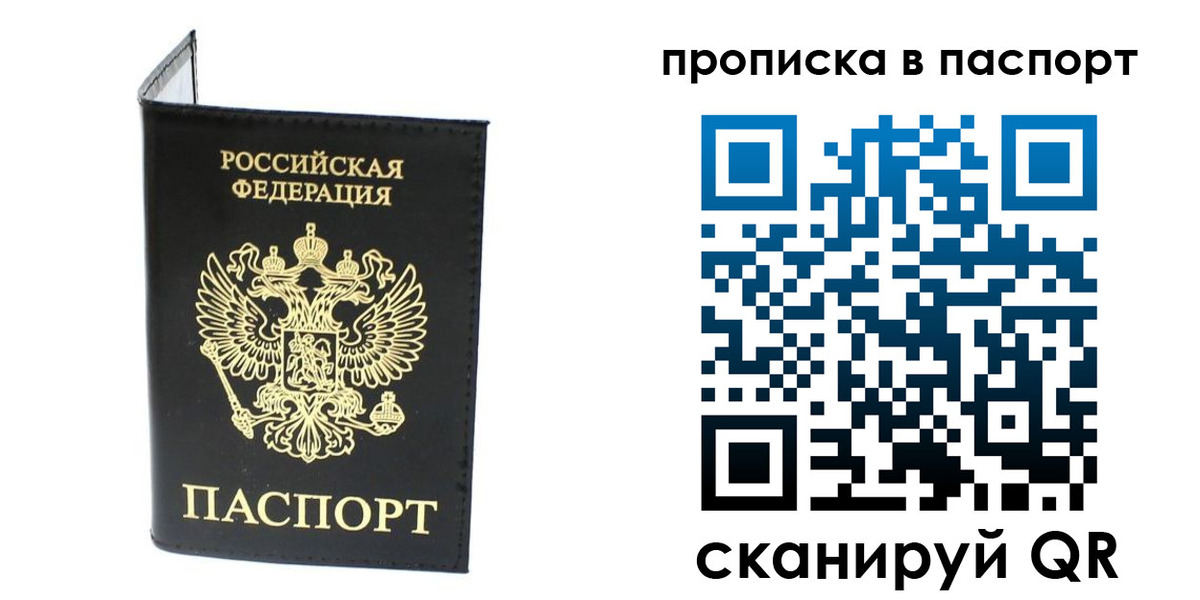 прописка регистрация в Баймаке