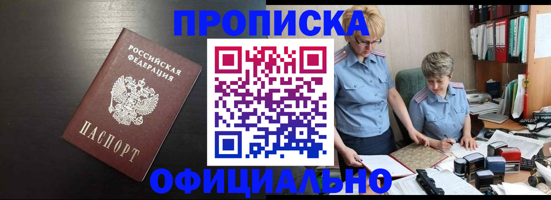 прописка от собственника в Баймаке