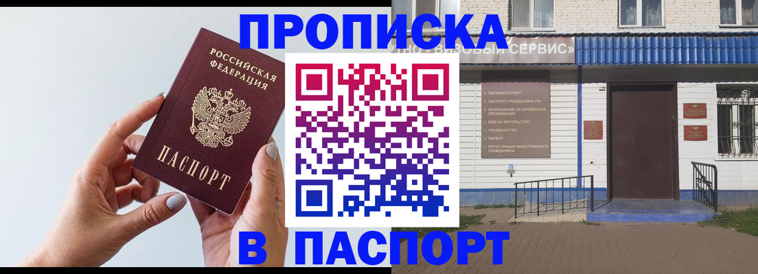 временная регистрация недорого в Баймаке