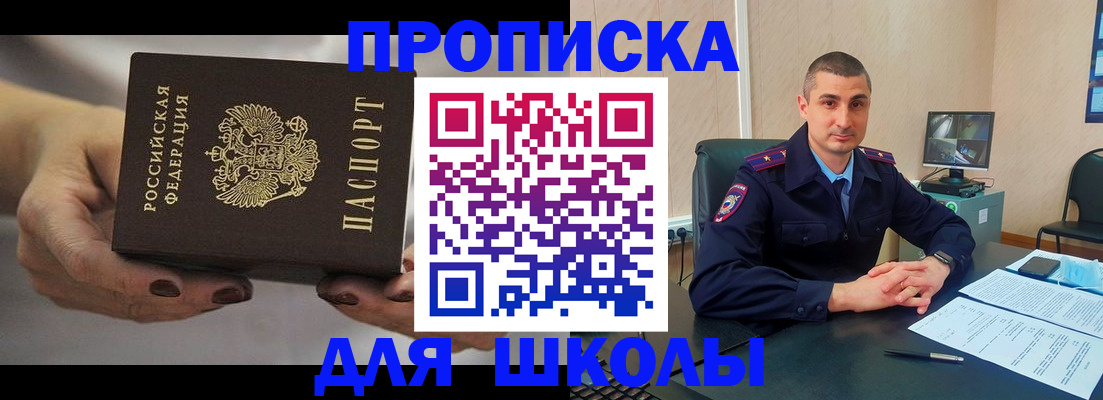 прописка в Баймаке