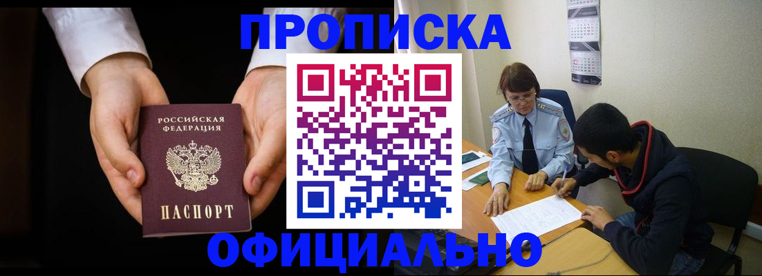 временная регистрация в Баймаке