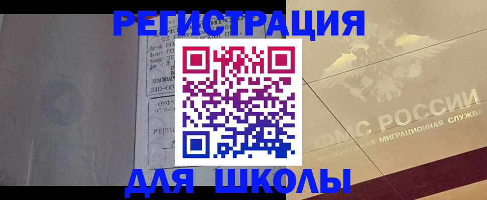 прописка в квартире в Баймаке